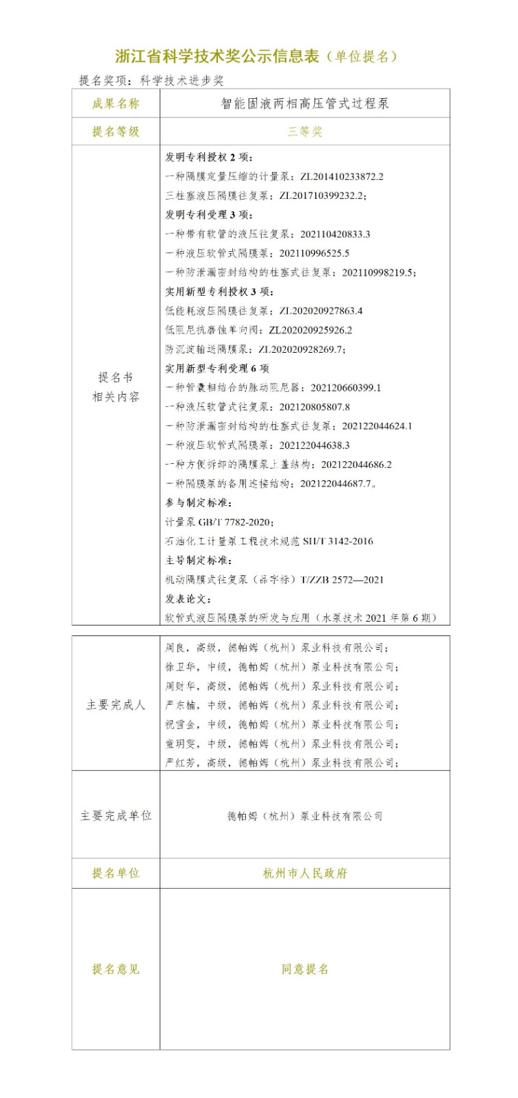 公示信息表(2)(1)_01.jpg