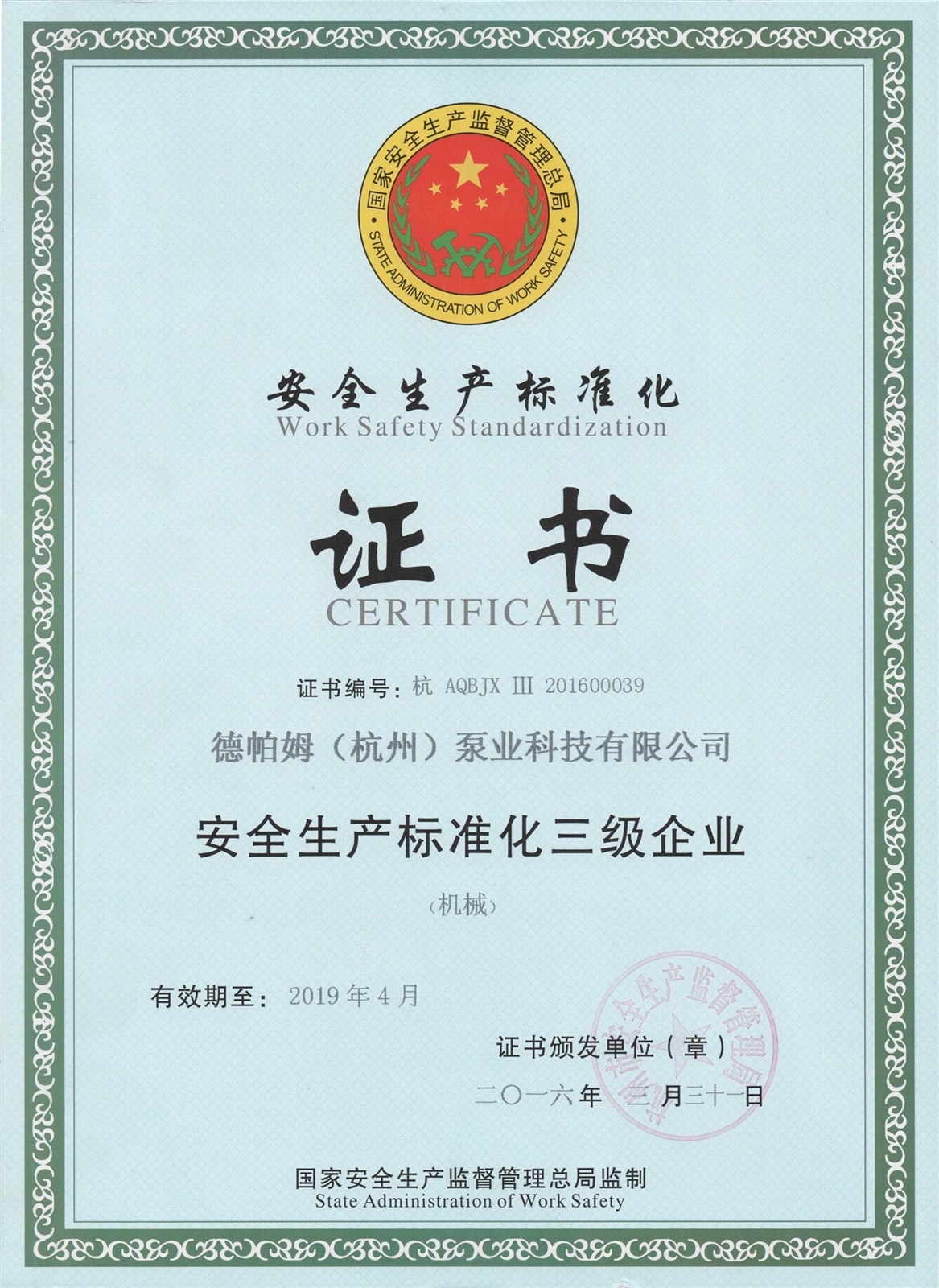 Certificate of safety production standardization